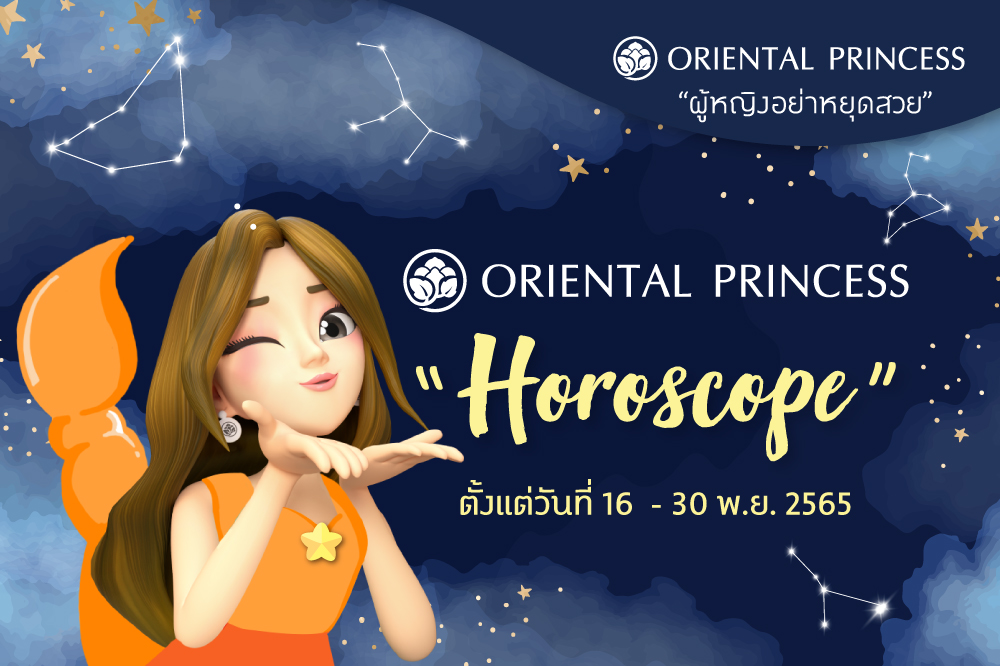 ดวง 16 พ.ย. 65 - 30 พ.ย. 65  ดวงดาวมีการปรับเปลี่ยนตำแหน่ง 