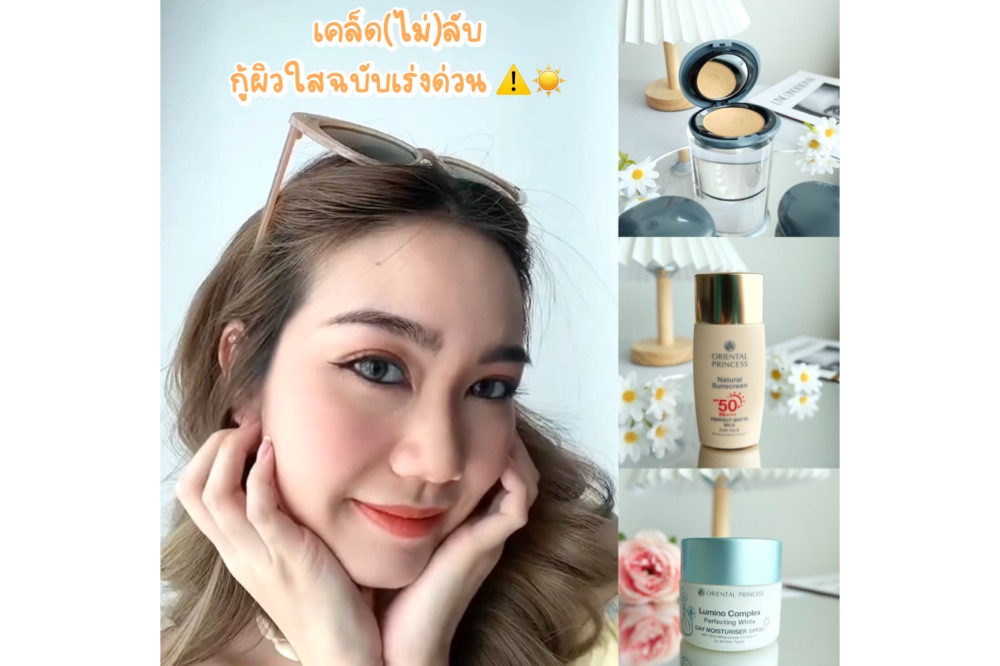  Shine Bright รวม Items กู้ผิวใสฉบับเร่งด่วน